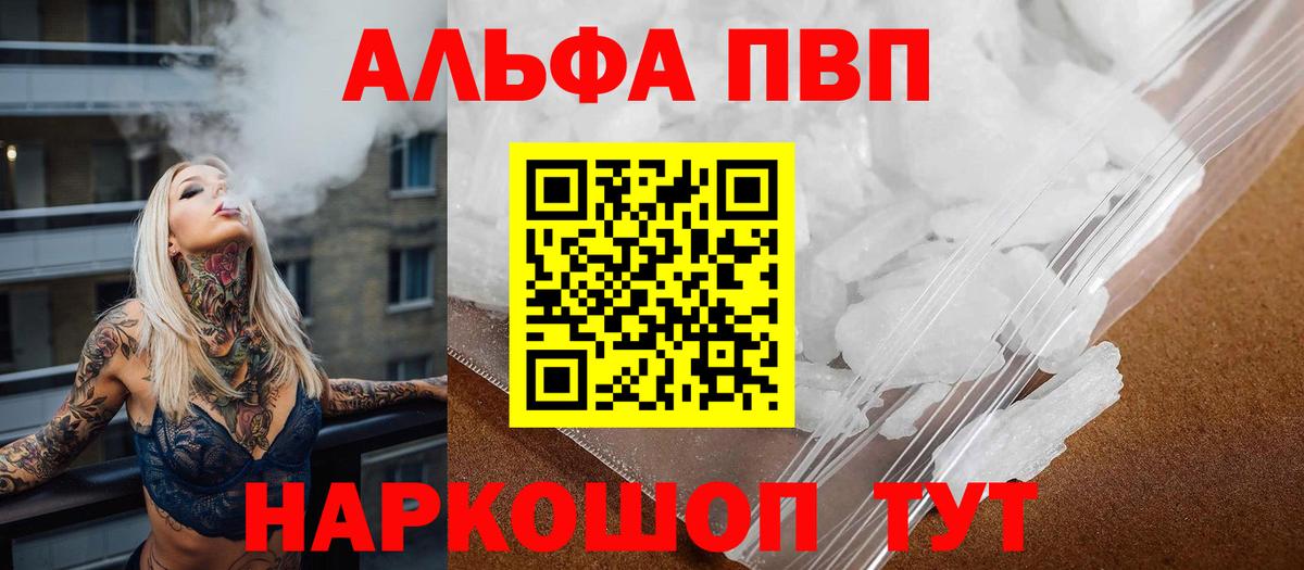Alpha PVP VHQ Сегежа
