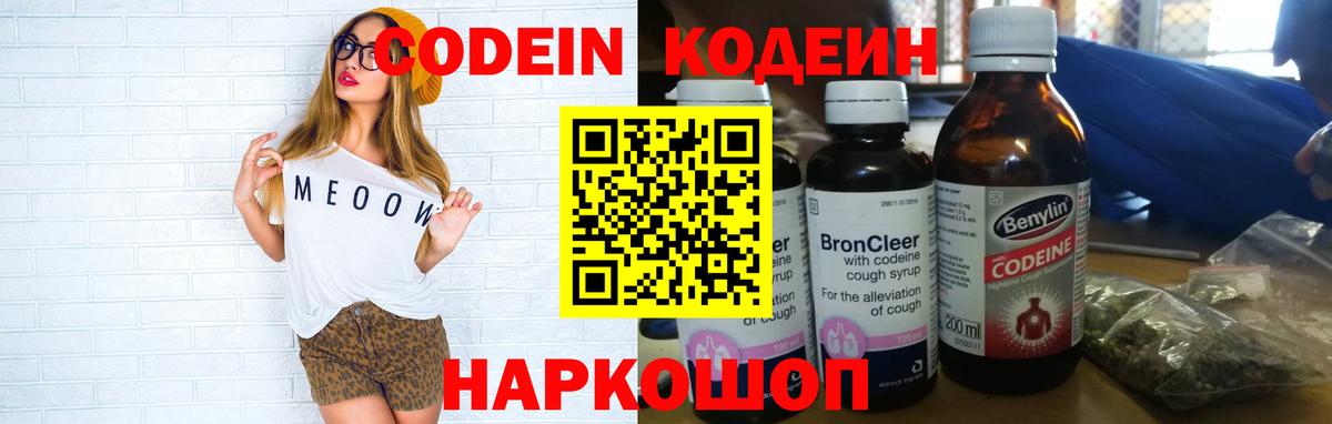 Сегежа  Codein напиток Lean (лин)  Кодеин напиток Lean (лин)  Вход с VPN 